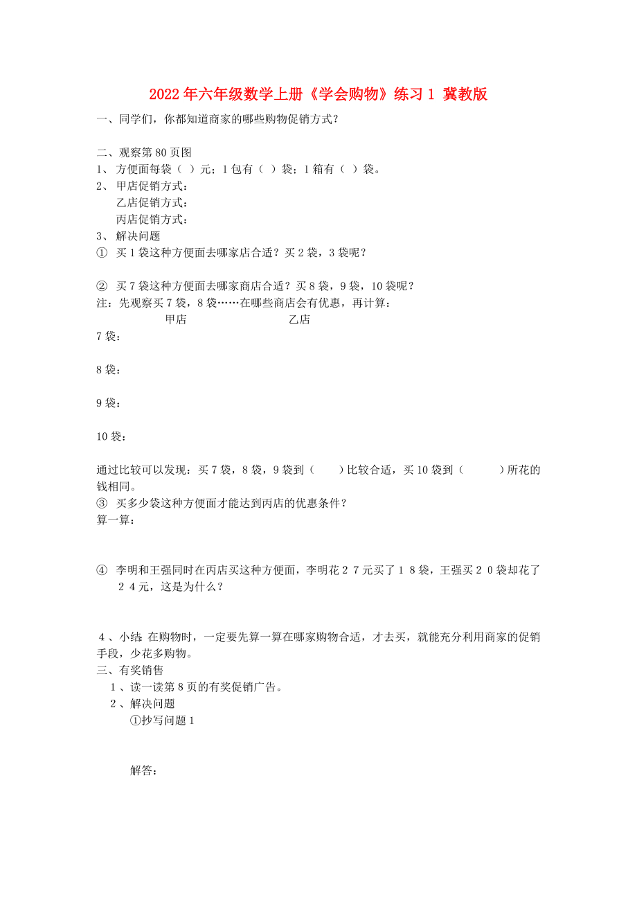 2022年六年級數(shù)學(xué)上冊《學(xué)會購物》練習(xí)1 冀教版_第1頁