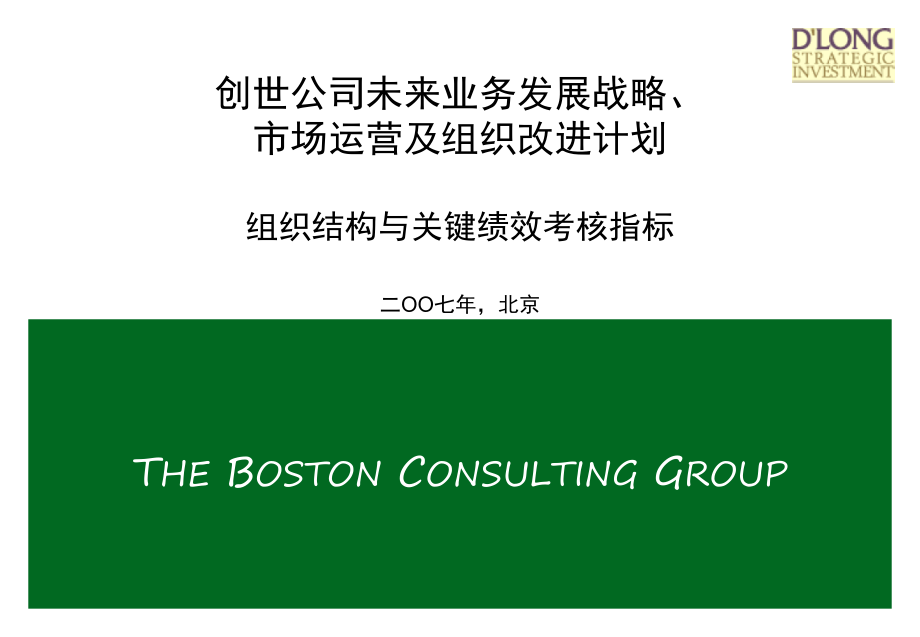 某咨询组织结构与关键绩效考核指标_第1页