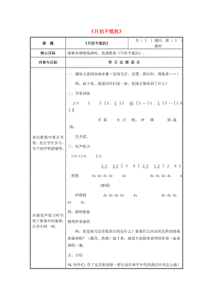 2022春三年級(jí)音樂(lè)下冊(cè) 第1課《只怕不抵抗》教案1 人音版