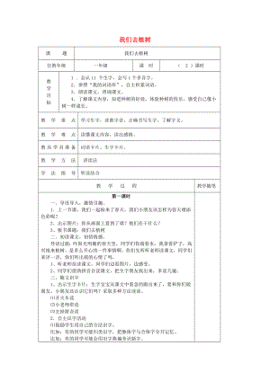 2022春一年級(jí)語文下冊 第四單元 第18課《我們?nèi)ブ矘洹方贪?北京版