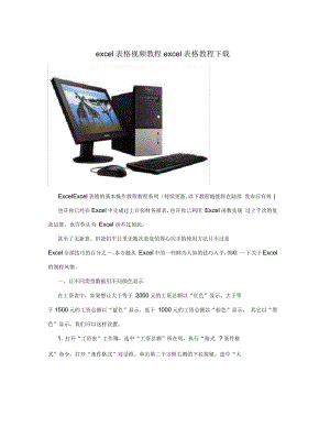 excel表格視頻教程excel表格教程下載