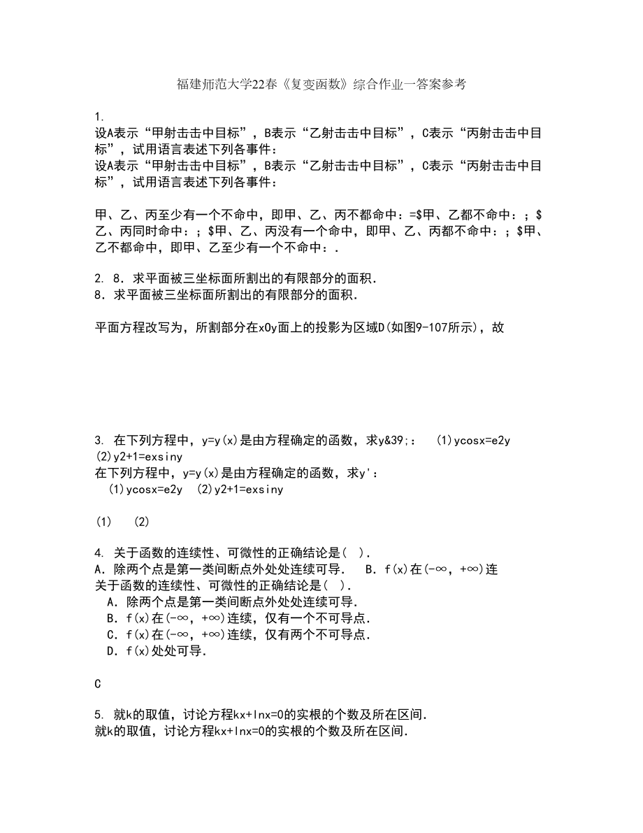 福建师范大学22春《复变函数》综合作业一答案参考70_第1页