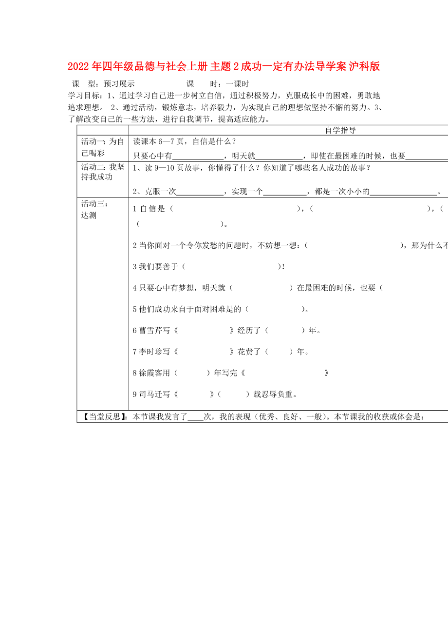 2022年四年級品德與社會上冊 主題2 成功一定有辦法導(dǎo)學(xué)案 滬科版_第1頁