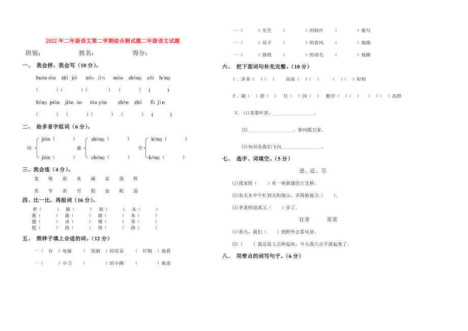 2022年二年级语文第二学期综合测试题二年级语文试题_第1页