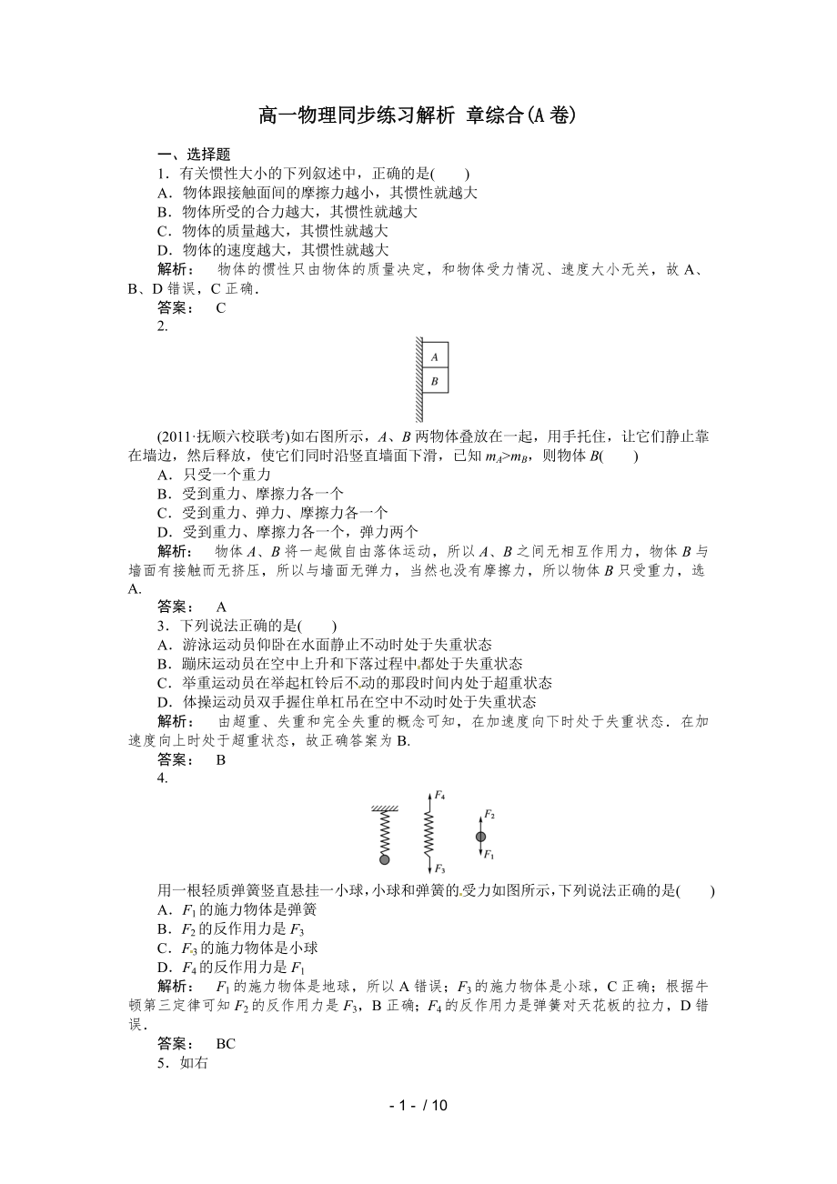 新课标同步高一物理练习4本章高效整合人教版必修1_第1页