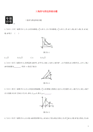 湖南省2019年中考數(shù)學(xué)總復(fù)習(xí) 專題訓(xùn)練04 三角形與四邊形綜合題練習(xí)