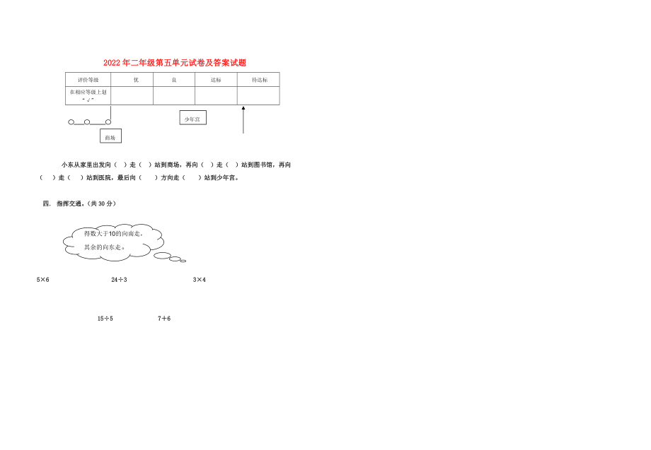 2022年二年级第五单元试卷及答案试题_第1页