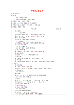 2022秋四年級數(shù)學(xué)上冊 第三單元 神奇的計(jì)算工具教案 北師大版