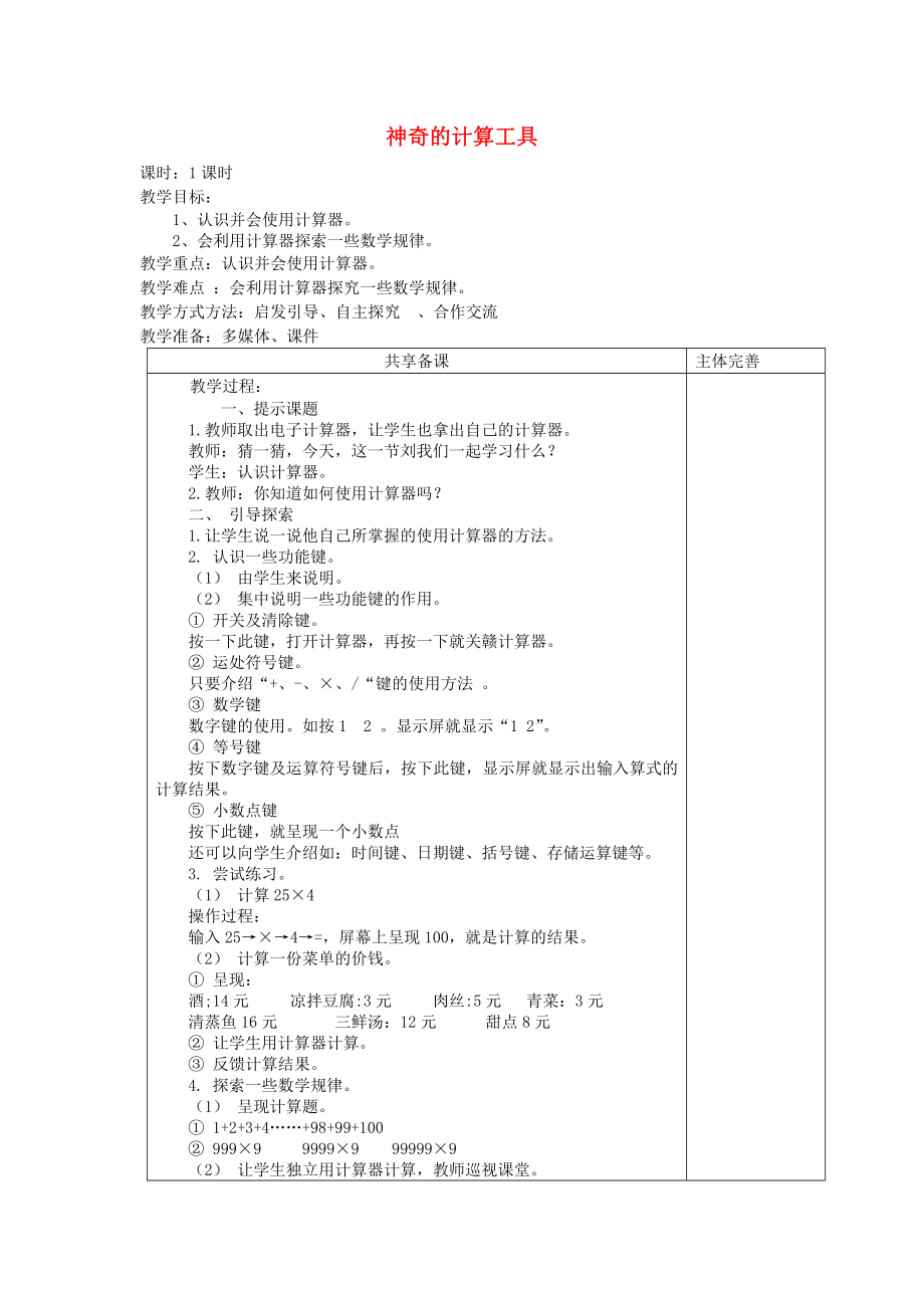 2022秋四年級數(shù)學上冊 第三單元 神奇的計算工具教案 北師大版_第1頁