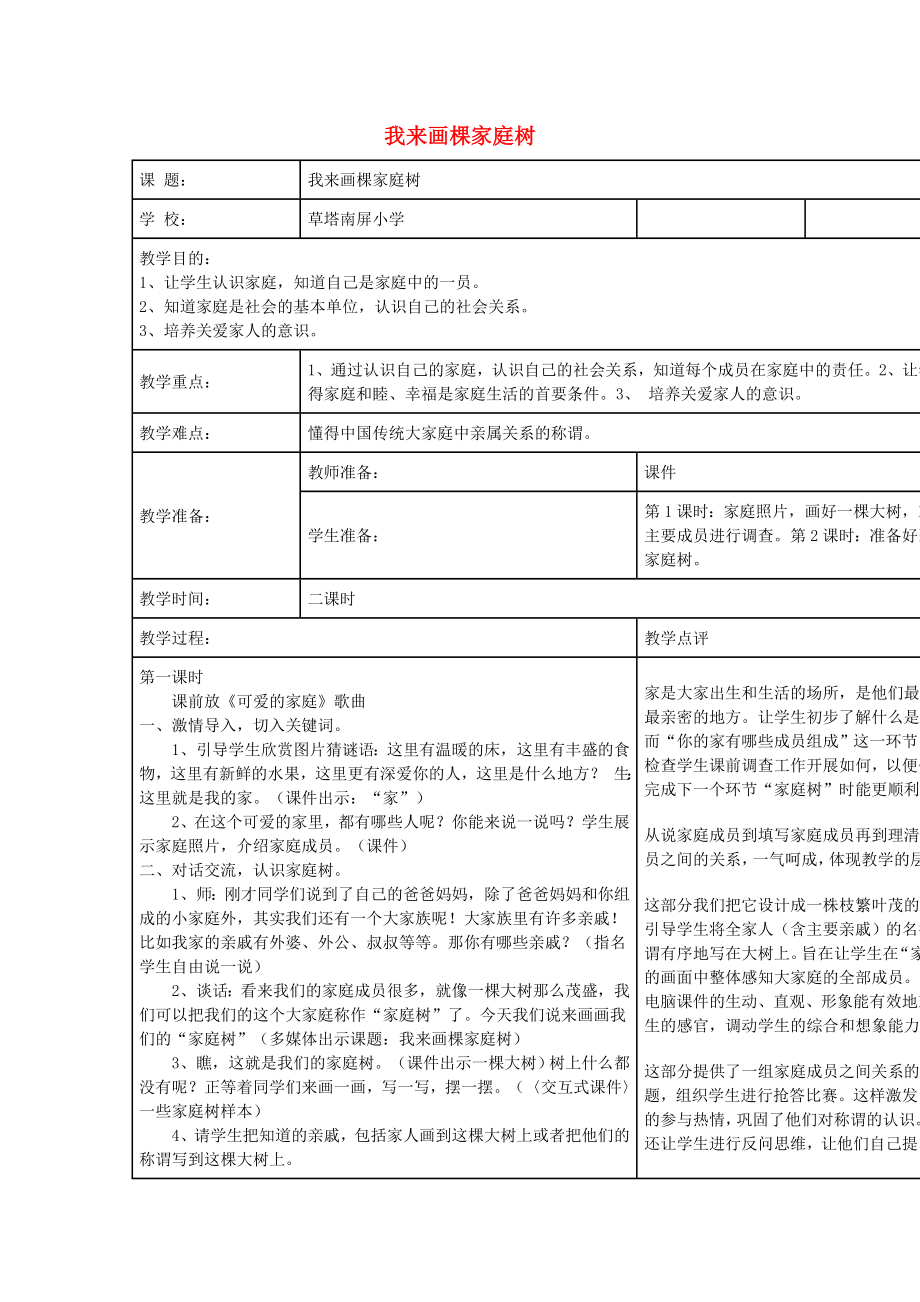 三年級思想品德上冊 第二單元 我的家庭教案 山東人民版_第1頁