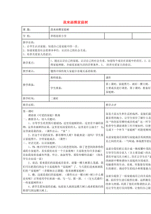 三年級思想品德上冊 第二單元 我的家庭教案 山東人民版