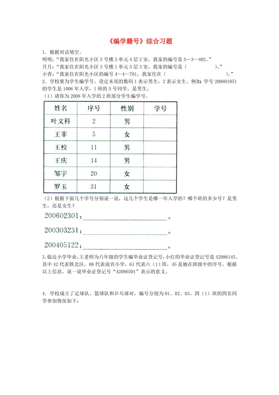 2022四年級(jí)數(shù)學(xué)上冊(cè) 第6單元《認(rèn)識(shí)更大的數(shù)》（編學(xué)籍號(hào)）綜合習(xí)題（新版）冀教版_第1頁