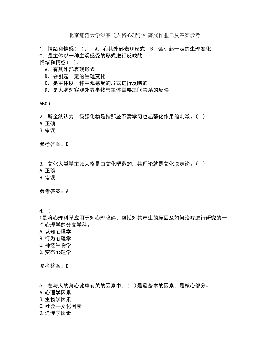 北京师范大学22春《人格心理学》离线作业二及答案参考90_第1页