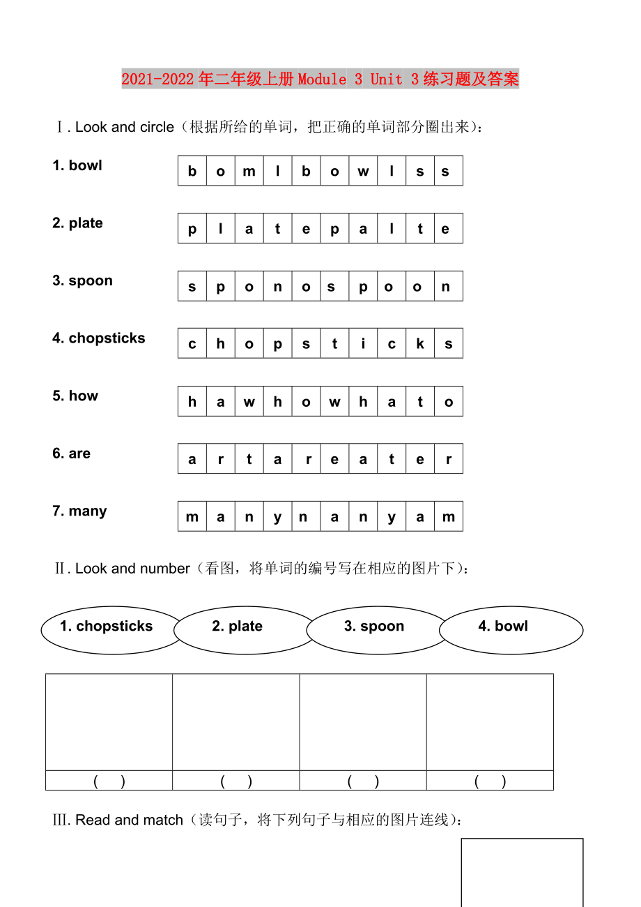 2021-2022年二年級(jí)上冊(cè)Module 3 Unit 3練習(xí)題及答案_第1頁(yè)