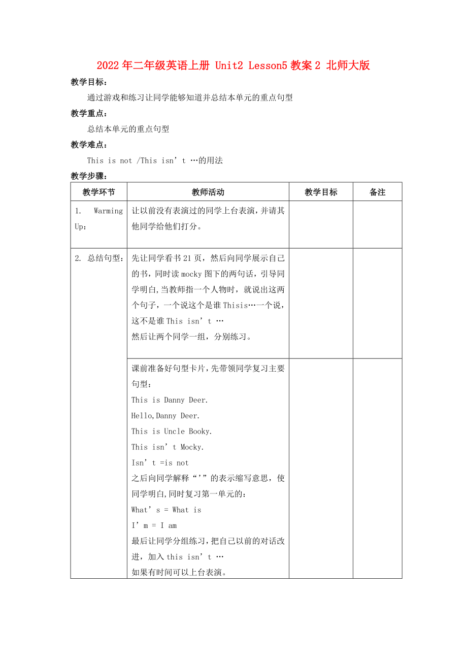 2022年二年級英語上冊 Unit2 Lesson5教案2 北師大版_第1頁