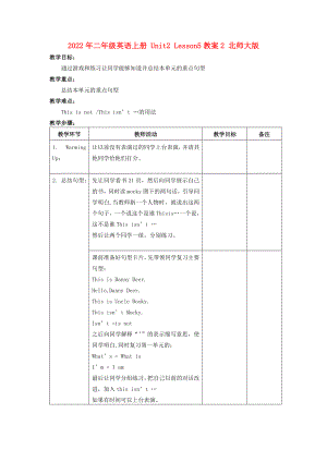 2022年二年級(jí)英語(yǔ)上冊(cè) Unit2 Lesson5教案2 北師大版