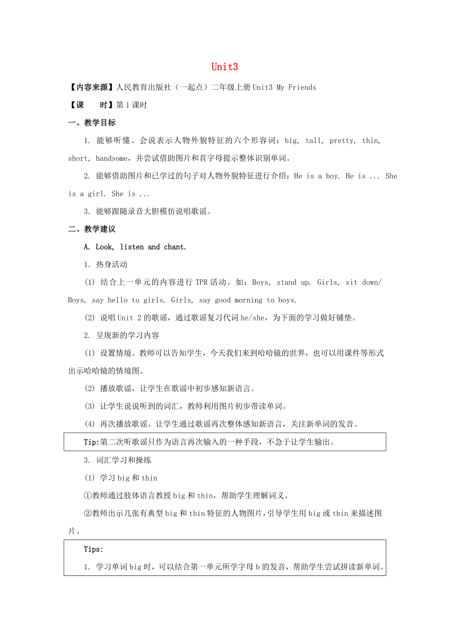 2022二年級(jí)英語上冊(cè) Unit 3 My Friends（第1課時(shí)）教學(xué)設(shè)計(jì) 人教新起點(diǎn)_第1頁