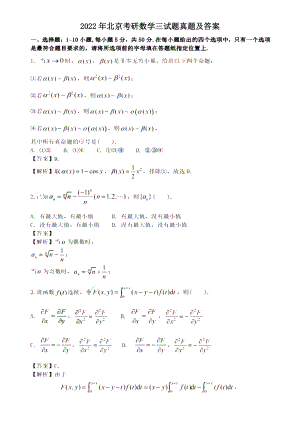 2022年北京考研數(shù)學三試題真題及答案