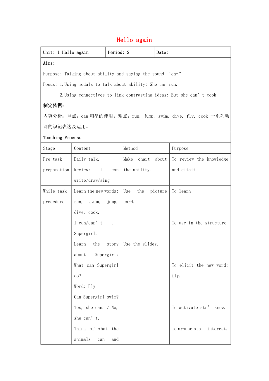 四年級英語上冊 Module 1 Unit 1 Hello again（period2）教案之一 滬教牛津版_第1頁