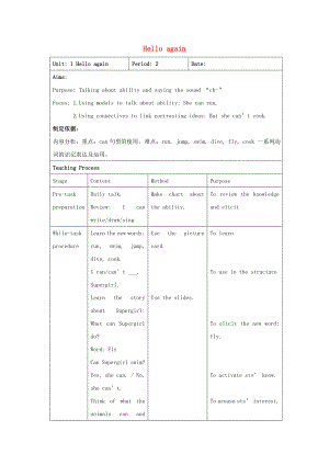 四年級英語上冊 Module 1 Unit 1 Hello again（period2）教案之一 滬教牛津版