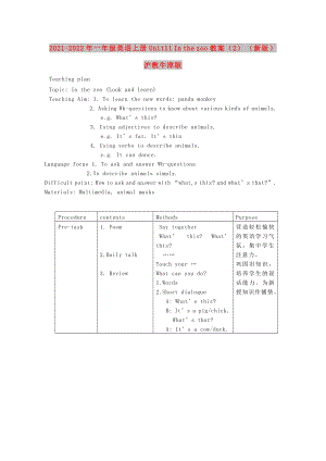 2021-2022年一年級英語上冊 Unit11 In the zoo教案（2） （新版）滬教牛津版