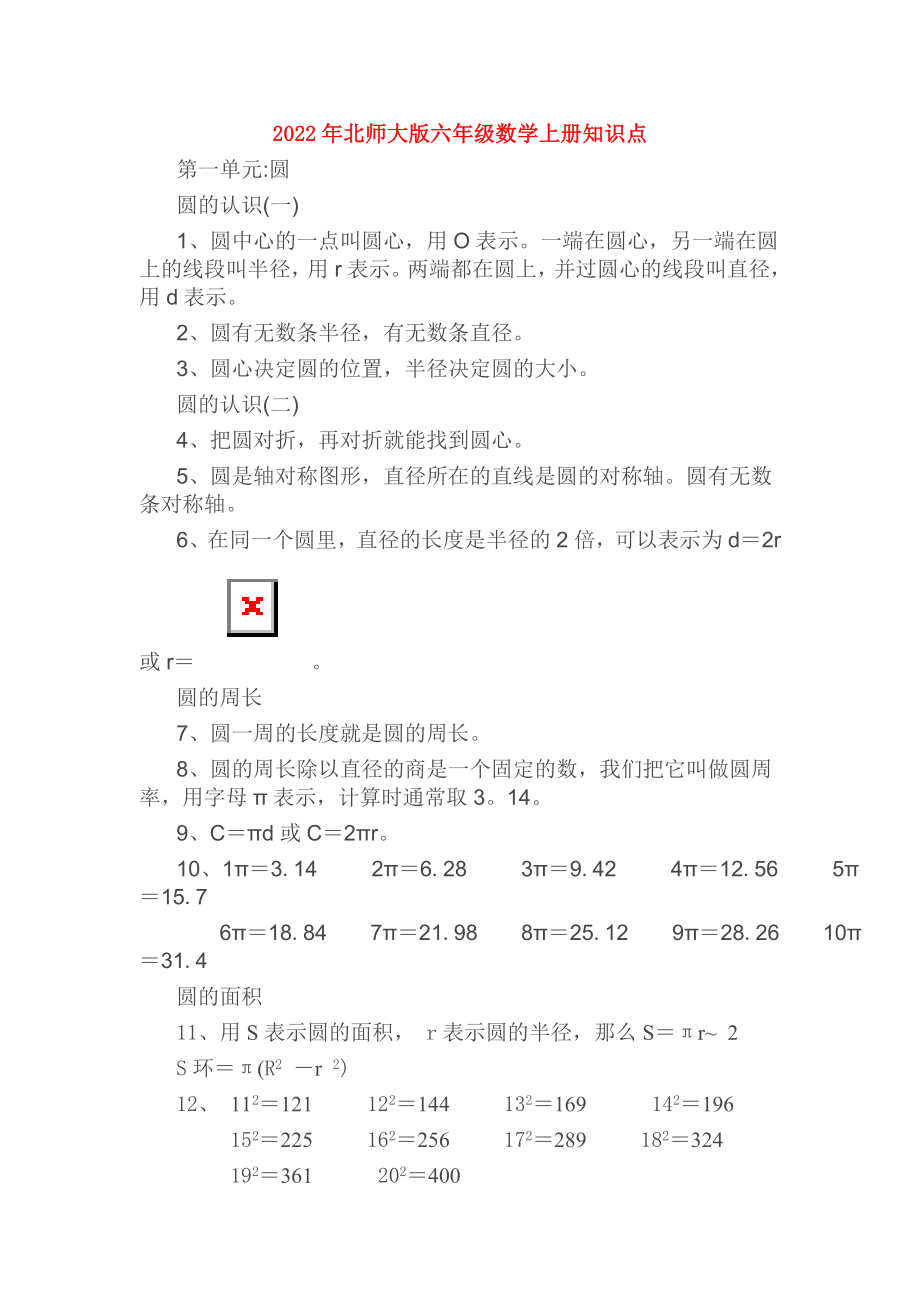 2022年北师大版六年级数学上册知识点_第1页