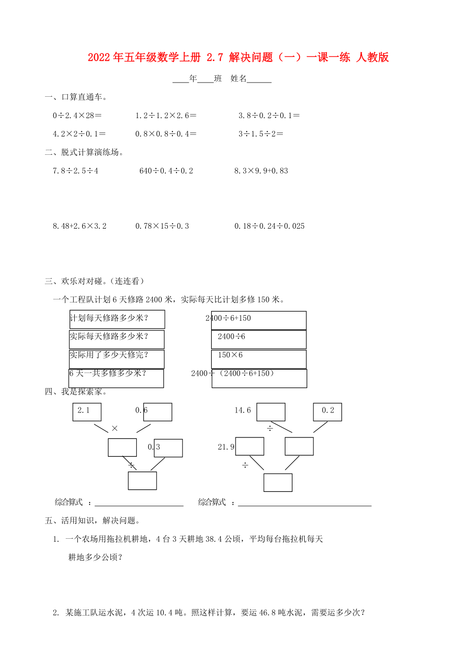 2022年五年級(jí)數(shù)學(xué)上冊(cè) 2.7 解決問(wèn)題（一）一課一練 人教版_第1頁(yè)