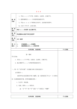 2022年秋一年級語文上冊《z c s》教案2 湘教版