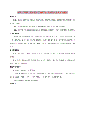 2021-2022年三年級(jí)品德與社會(huì)上冊(cè) 我在進(jìn)步 1教案 冀教版