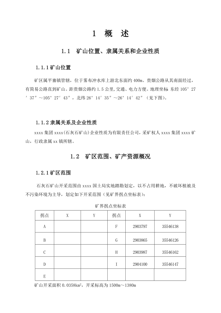 露天采石场开采方案设计报告_第1页