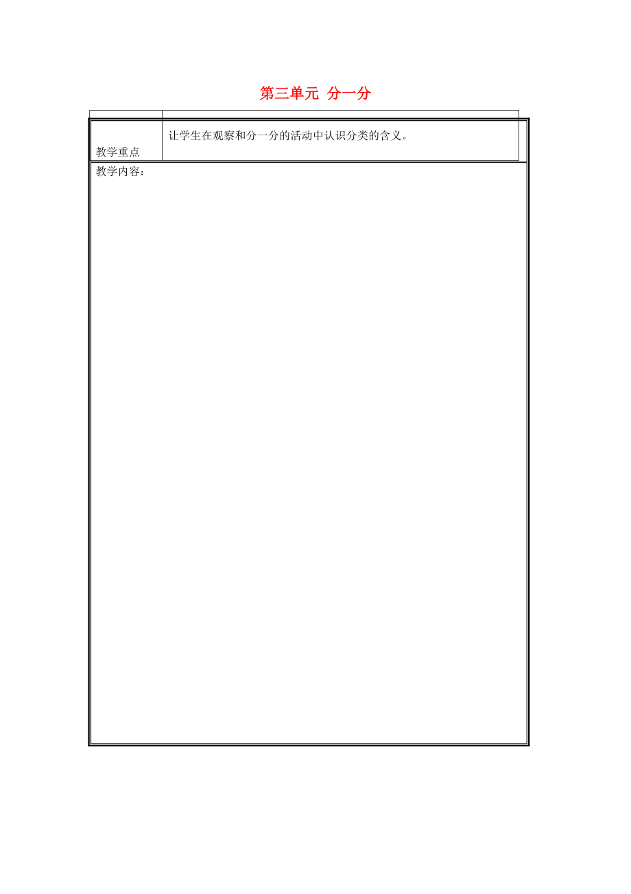 2022秋一年級數(shù)學(xué)上冊 第三單元 分一分教案 蘇教版_第1頁