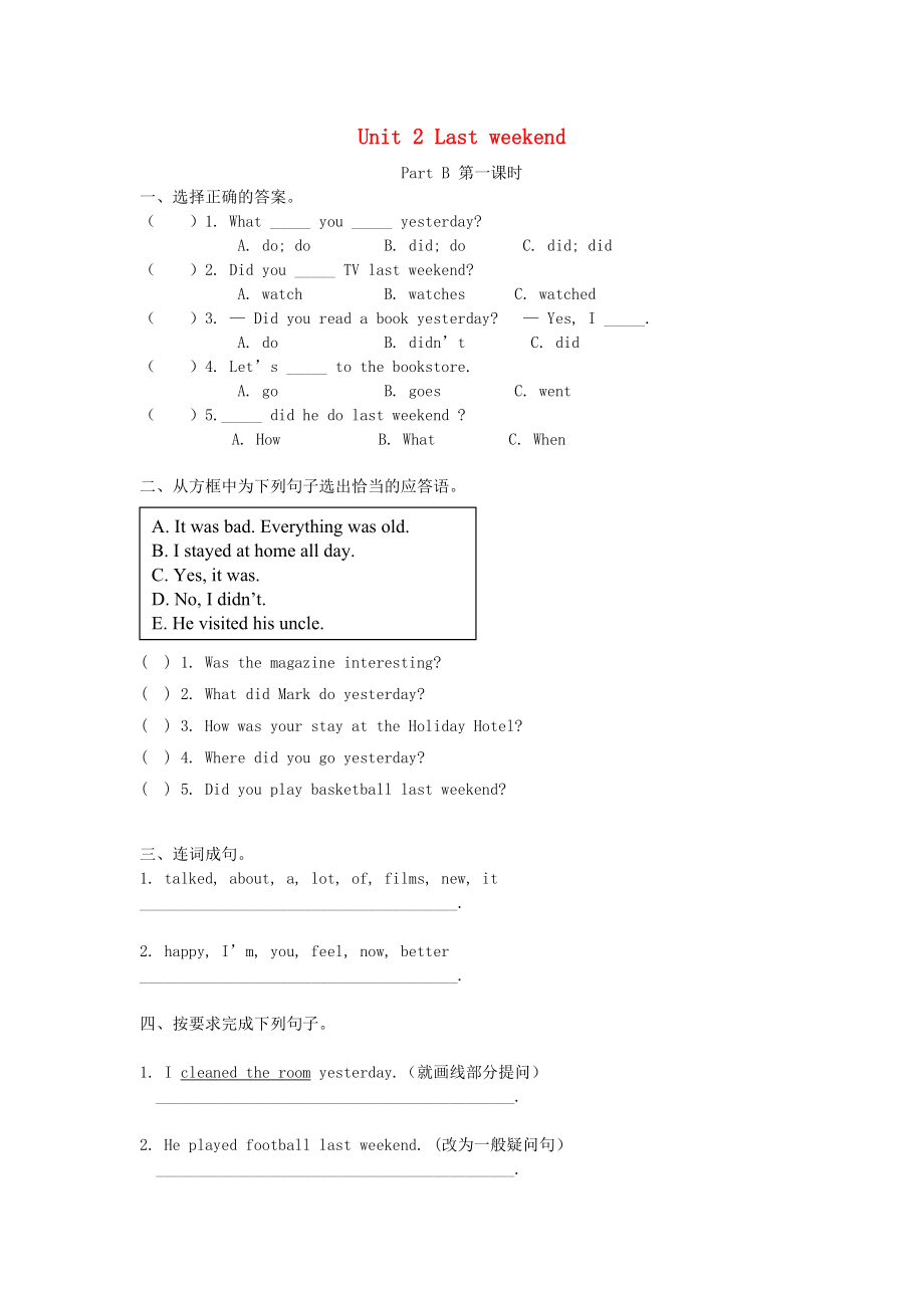 2022春六年級(jí)英語(yǔ)下冊(cè) Unit 2 Last weekend（第3課時(shí)）練習(xí)題 人教PEP版_第1頁(yè)