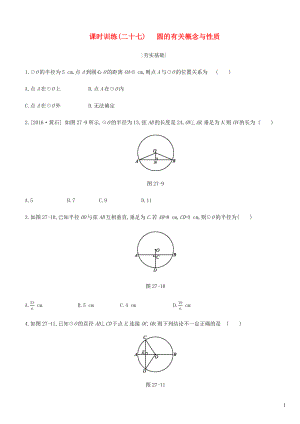 內(nèi)蒙古包頭市2019年中考數(shù)學(xué)總復(fù)習(xí) 第六單元 圓 課時訓(xùn)練27 圓的有關(guān)概念與性質(zhì)練習(xí)