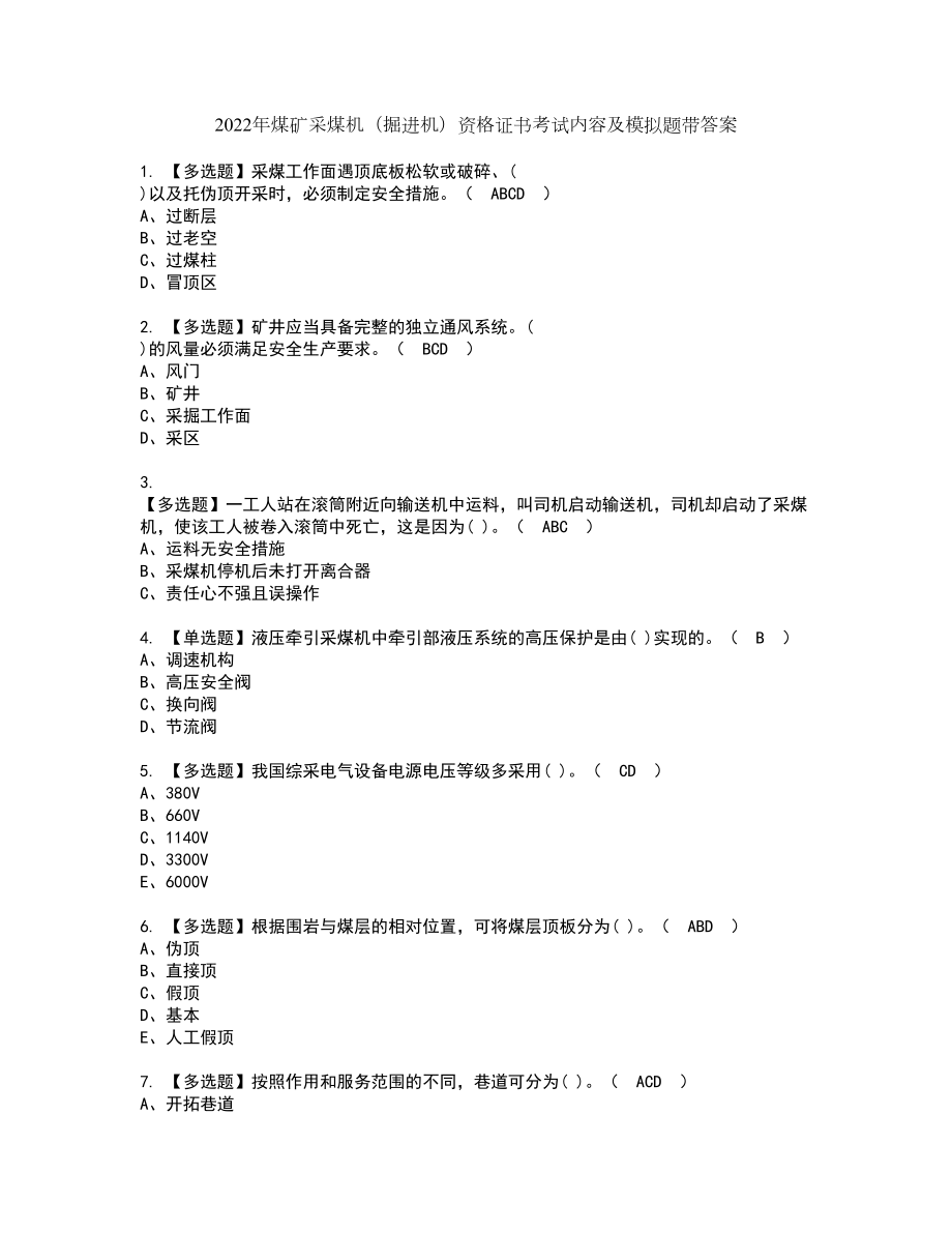 2022年煤矿采煤机（掘进机）资格证书考试内容及模拟题带答案点睛卷6_第1页