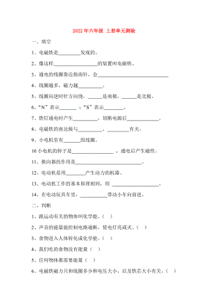 2022年六年級(jí) 上冊(cè)單元測(cè)驗(yàn)