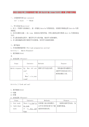 2021-2022年二年級(jí)英語下冊(cè) 2B Unit3 My room（4-6）教案 滬教牛津版