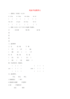 2022一年級語文下冊 課文 1 1《吃水不忘挖井人》習題 新人教版