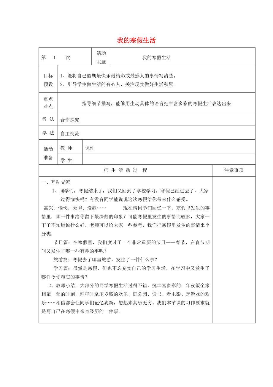 2022秋一年級道德與法治上冊 第20課 我的寒假生活教案 未來版_第1頁