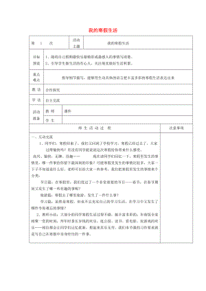 2022秋一年級道德與法治上冊 第20課 我的寒假生活教案 未來版