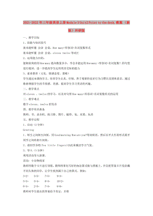 2021-2022年三年級英語上冊 Module 3 Unit2 Point to the desk.教案 （新版）外研版