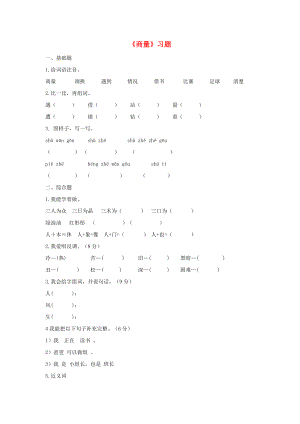 2022二年級語文上冊 課文4《口語交際 商量》課時練習 新人教版