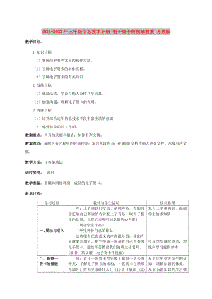 2021-2022年三年級(jí)信息技術(shù)下冊(cè) 電子賀卡傳祝福教案 蘇教版