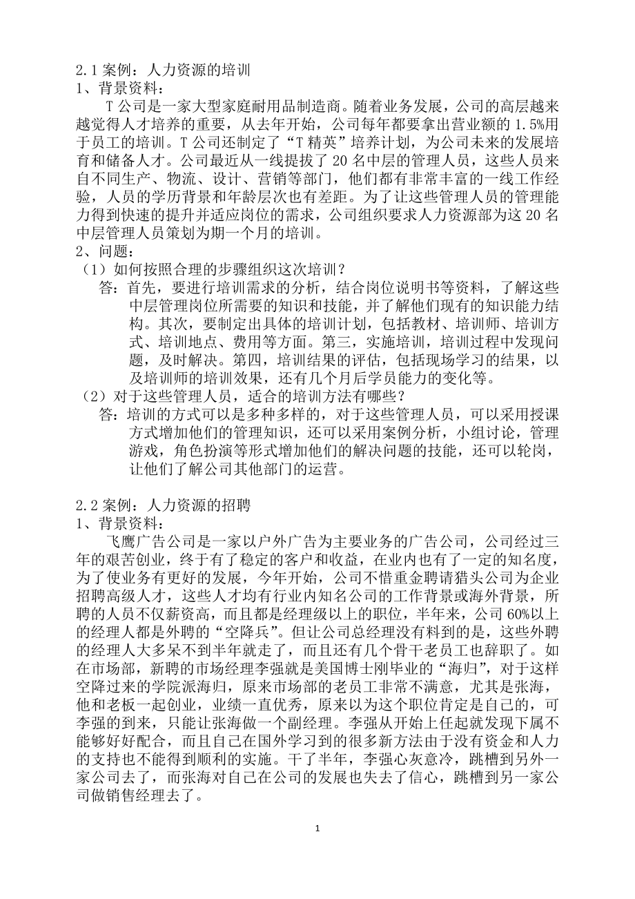 11上海劳动关系协调员案例分析题B_第1页