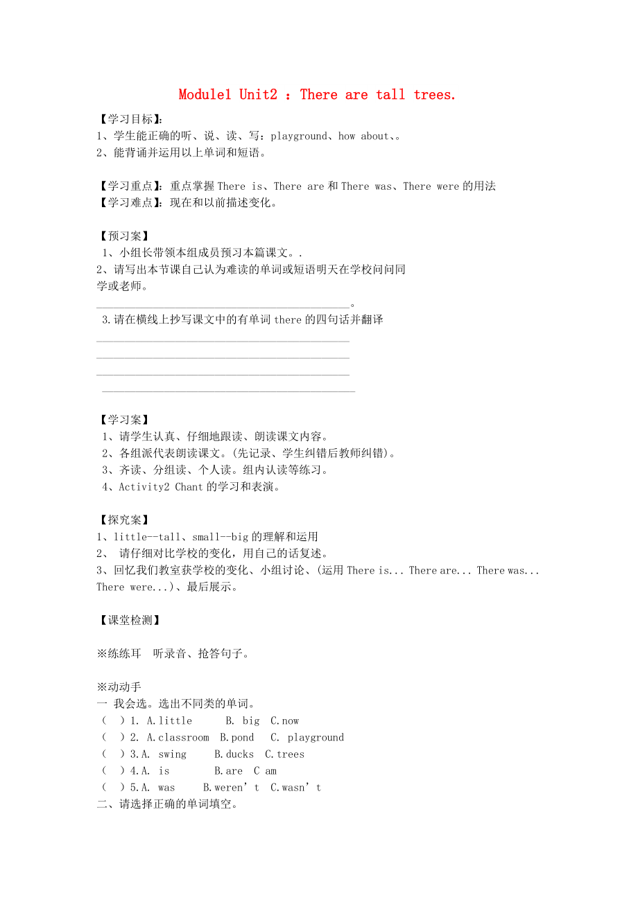 五年級英語上冊 Module 1 Unit 2 There are tall trees now導(dǎo)學(xué)案 外研版_第1頁