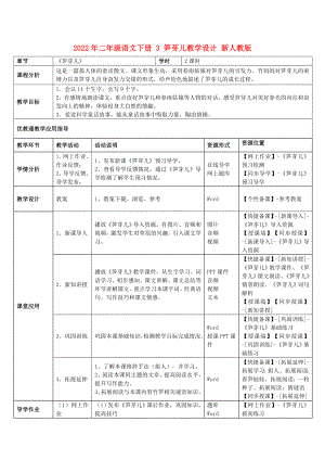 2022年二年級(jí)語(yǔ)文下冊(cè) 3 筍芽?jī)航虒W(xué)設(shè)計(jì) 新人教版