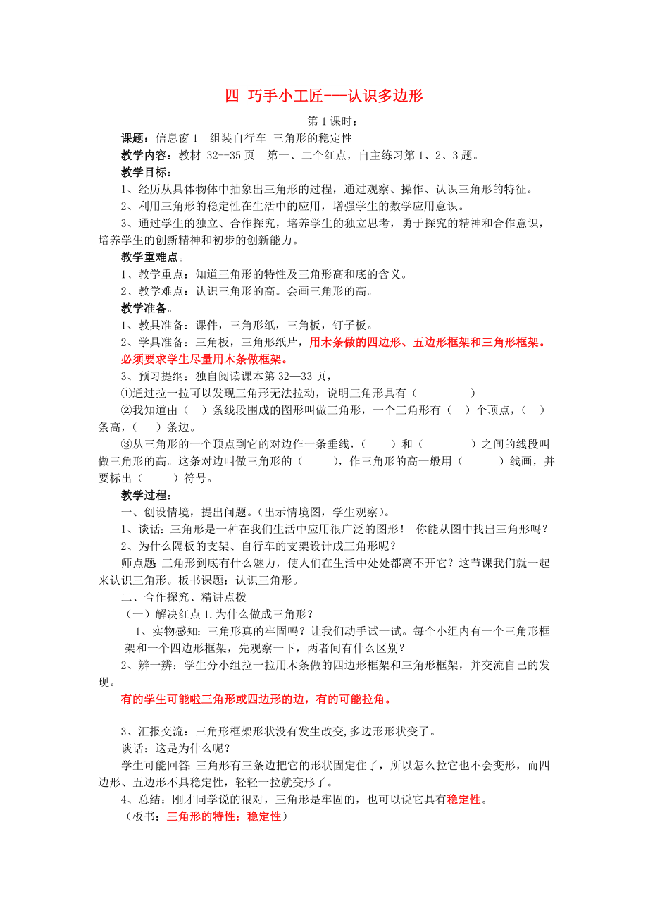 2022春四年级数学下册 第四单元《巧手小工匠 认识多边形》单元备课教案 青岛版六三制_第1页