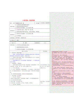 2022一年級(jí)語文上冊(cè) 識(shí)字（一）《口語交際 我說你做》教案 新人教版