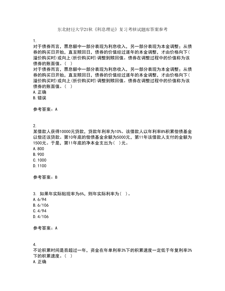 东北财经大学21秋《利息理论》复习考核试题库答案参考套卷58_第1页