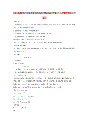 2021-2022年三年級(jí)英語(yǔ)上冊(cè) Unit10 Numbers教案（1） 滬教牛津版（三起）