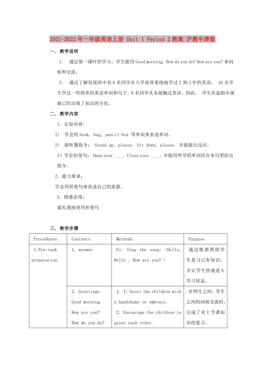 2021-2022年一年級英語上冊 Unit 1 Period 2教案 滬教牛津版_第1頁